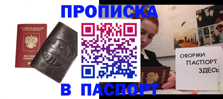 временная регистрация 2025 в Бородино