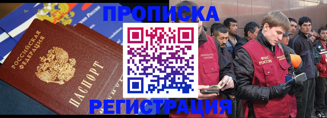 временная регистрация купить в Бородино